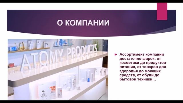О преимуществах маркетинга Атоми смотреть онлайн