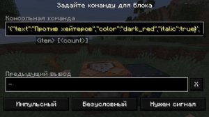 Как сделать цветной текст для предмета в майнкрафт