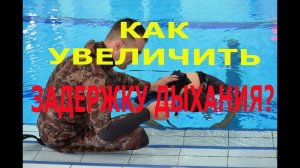 Обучение подводной охоте. Ускоренный курс.