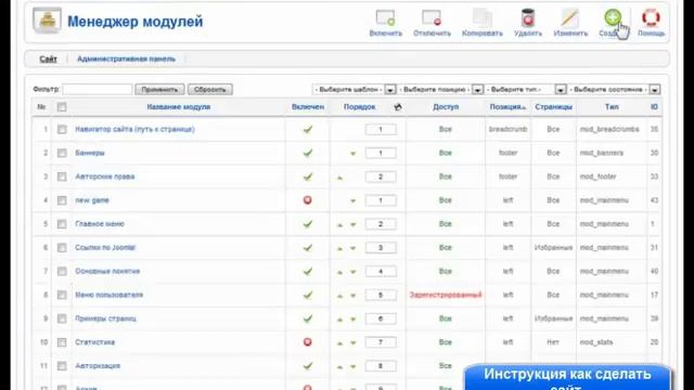 инструкция как сделать сайт модули джумла смотреть онлайн