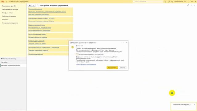 Инструкция по переходу из облачного приложения «1С:Касса» на приложение для ПК «1С:Касса» смотреть онлайн