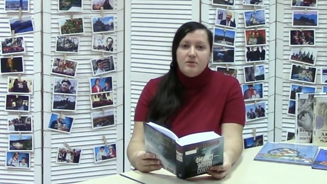 4. Рубанов «Финист - ясный сокол» смотреть онлайн