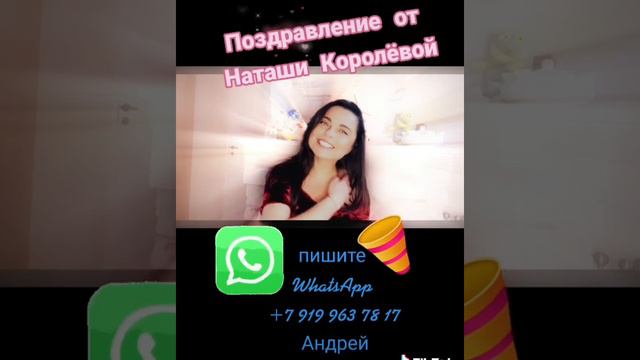 Наташа Королёва поздравляет с ... 👍🌻 смотреть онлайн