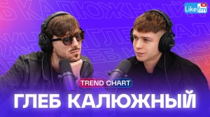 Глеб Калюжный: о продолжении фильма «14+», музыкальной карьере и личной жизни