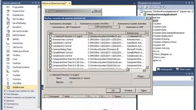Добавление элемента eDrawing ActiveX в Visual Studio смотреть онлайн