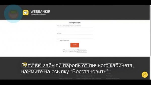 Вход в личный кабинет МФК Веб Банкир (webbankir.com) онлайн на официальном сайте компании