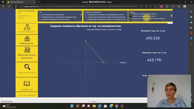 Стоимость обучения в университетах Казахстана. смотреть онлайн