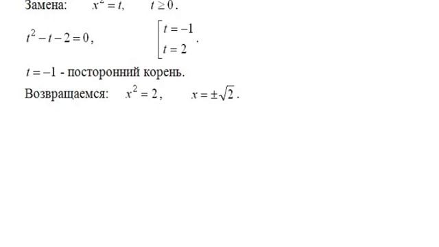 №4 Алгебраические уравнения. Биквадратные уравнения. смотреть онлайн