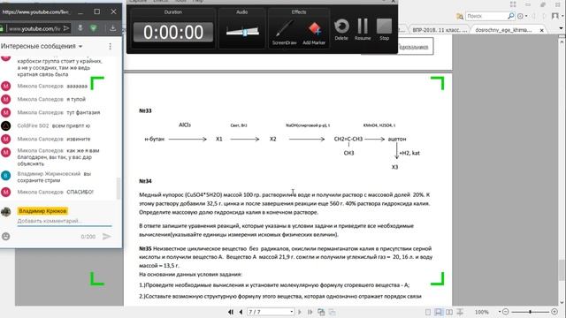 Стрим по ЕГЭ по химии смотреть онлайн