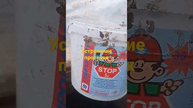 Устранение протечек воды#пнд#водопровод#протечка#железобетон#гидроизоляция