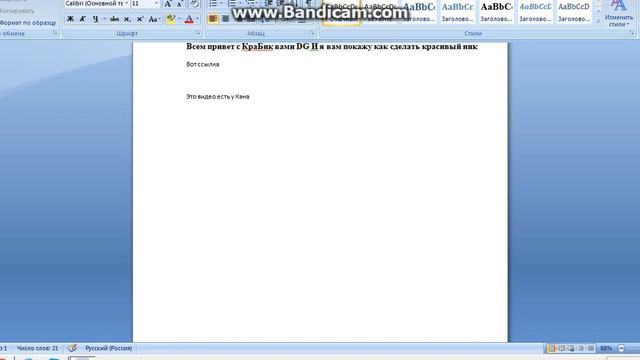 КäК СДЕЛäТЬ КРäСИВЫЙ НИК!!!! смотреть онлайн