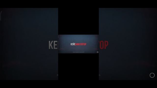 кейс симулятор (standoff2) смотреть онлайн