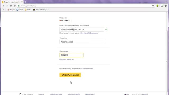 Создание электронного кошелька Яндекс деньги смотреть онлайн