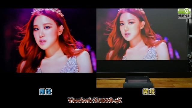ViewSonic X2000B-4K 開燈VS關燈效果對比 смотреть онлайн