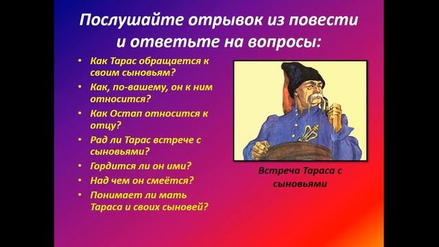 Урок литературы "Тарас Бульба", 7 класс смотреть онлайн