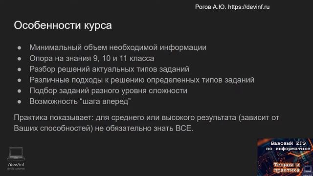 Базовый ЕГЭ по информатике. Что это за курс смотреть онлайн