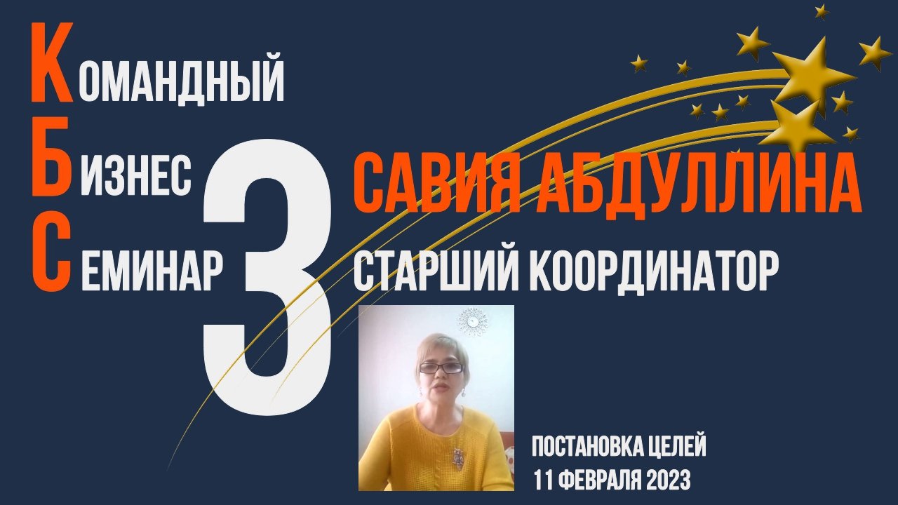 КБС-3-4 Савия Абдуллина