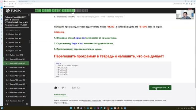 Арифметика Часть №1 PascalABC NET. Python и PascalABC.NET для учащихся 1-6 классов. смотреть онлайн