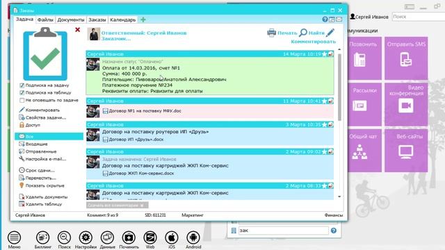 Как установить напоминание по комментарию задачи? CRM «Простой бизнес» смотреть онлайн