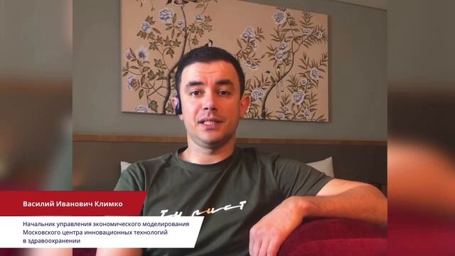 Василий Климко, Начальник управления экономического моделирования в здравоохранении смотреть онлайн