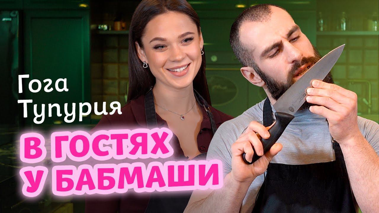 Гога Тупурия . О семье, хейте и отказе от мяса