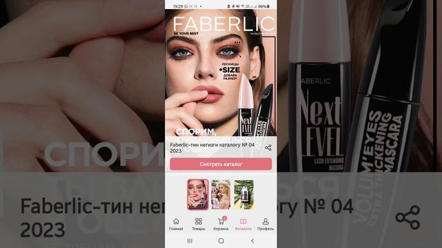 Заказ жазуу. Фаберлик 3.0 жаны приложение аркылуу заказ жазуу. смотреть онлайн