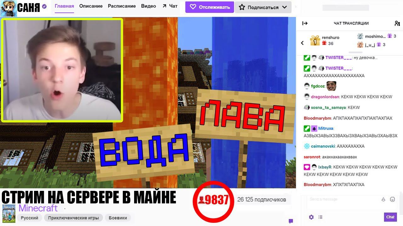 Я ЗАТРОЛЛИЛ СТРИМЕРА МЕНЯЯ ЛАВУ С ВОДОЙ! смотреть онлайн