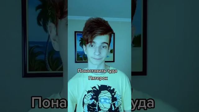 ?ТPEШ В ШКОЛЕ