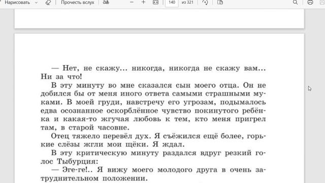 Урок 6.   (Главы 7- 8, заключение по повести 