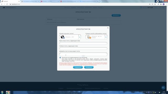 Кроспостинг ВКонтакте смотреть онлайн