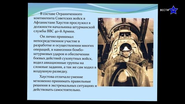 Проект "Их имена зажгла звезда Героя" Хаустов смотреть онлайн