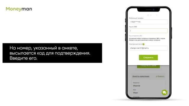 Как изменить телефон в личном кабинете
