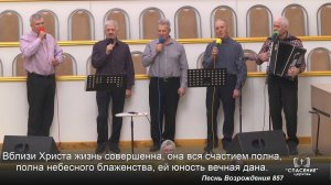 Возьми меня, Господь, с Собою / Песня