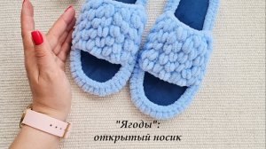 Модель "Ягоды" с открытым носиком