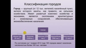 Размещение населения России. География 8 класс