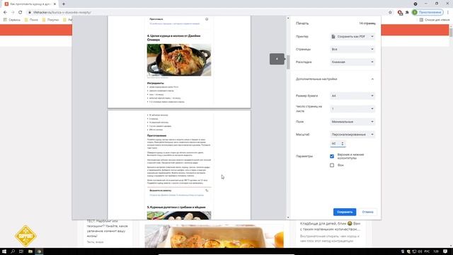 Как сохранить страницу сайта в PDF в Windows 10 смотреть онлайн