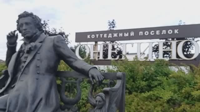 Онегино. Памятник Пушкину.