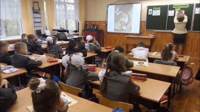 Открытый урок -открытие "Какие бывают растения?" во 2 "А" классе МОУ СОШ № 52 ,учитель Шубина В.Е. смотреть онлайн