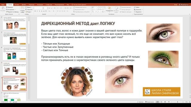 Что важно знать о цветотипах? смотреть онлайн
