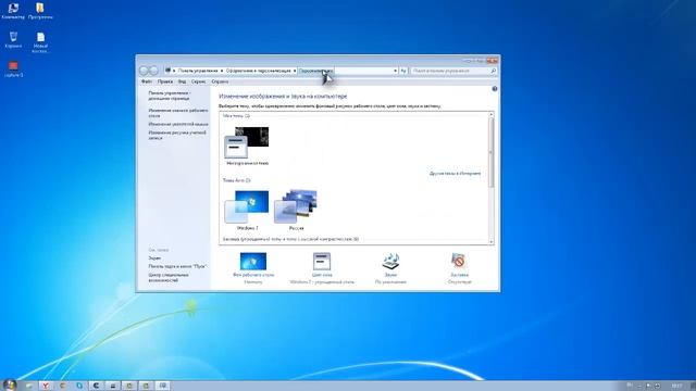 Как установить персонализацию на Windows 7 Домашняя базовая смотреть онлайн