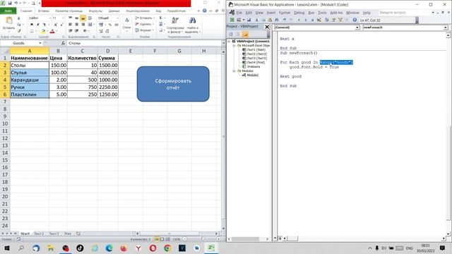 Продвинутый Excel. Excel VBA. Урок 50. Цикл For Each. смотреть онлайн
