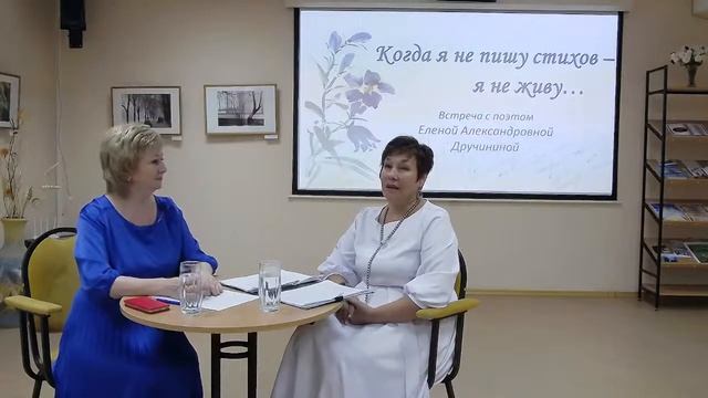 Онлайн-встреча с волгодонским поэтом Еленой Дручининой. Часть 1 смотреть онлайн