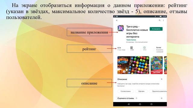Как установить приложение на смартфон или планшет на смотреть онлайн