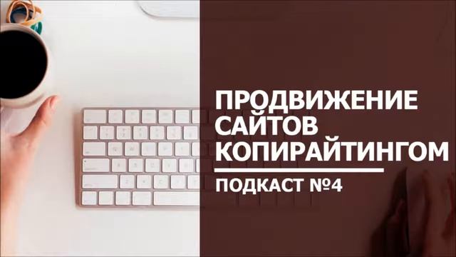 Продвижение сайтов копирайтингом