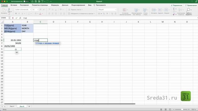 Функции ДАТА, ГОД, МЕСЯЦ, ДЕНЬ в Excel смотреть онлайн