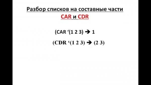 Язык программирования Lisp №3: Типы данных. Арифметика. Классификация функций