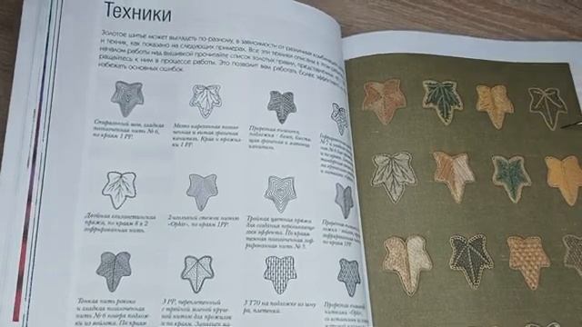 Золотное шитье, Хэзел Эверетт смотреть онлайн