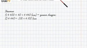 Страница 18-19 Задание 6 – ГДЗ по математике 4 класс (Дорофеев Г.В.) Часть 2