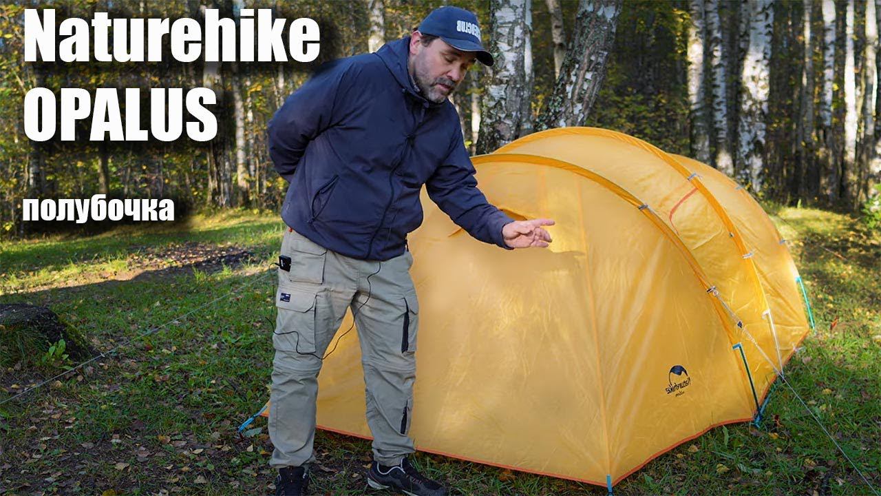 Яркая палатка - полубочка Naturehike Opalus 3