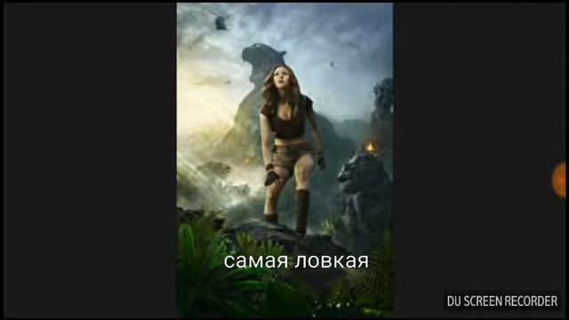 Джуманджи зов джунглей смотреть онлайн